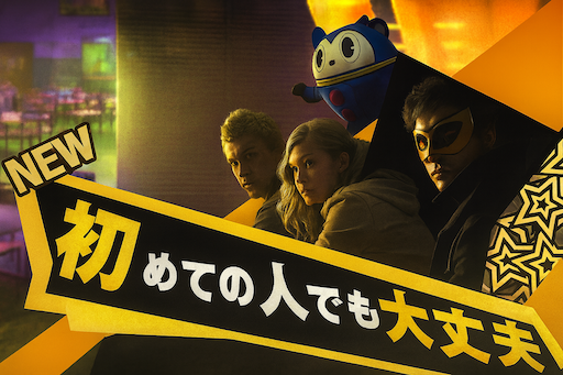 ペルソナシリーズをこれから始めたい人へ。P3R・P4G・P5Rの違いや順番や選び方、スピンオフまで徹底解説。あなたに最適な一本が必ず見つかります。New to the Persona series? Discover the best way to start—compare P3R, P4G, and P5R, explore story order, and find your ideal entry point into the Velvet Room.