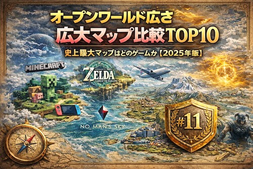 オープンワールドゲームの広さランキングTOP10を徹底解説。Minecraft、No Man’s Sky、Skyrimなど、史上最大級マップを比較検証。Top 10 largest open-world games ever made. A deep dive into massive maps like Minecraft, No Man’s Sky, and beyond in 2025.