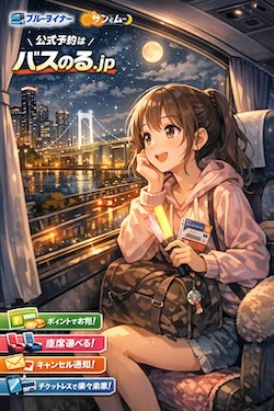 バスのる.jp