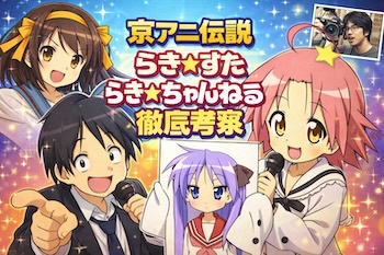 『らき☆すた』本編後の謎コーナー「らっきー☆ちゃんねる」に登場した小神あきらとは何者だったのか？ 京アニが仕掛けたキャラクター装置としての役割と、アイドル・序列・搾取という構造の皮肉に迫る。