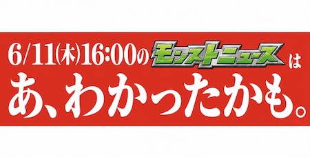 突如街をジャックしたモンストの深紅の広告、あまりにもニュースの正体を徹底考察します。公式が提示する16:00という数字と長門有希のループ回数15532回に隠された奇妙な一致とは。2026年に20周年を迎える涼宮ハルヒの憂鬱とのコラボ電撃発表を大予言します。